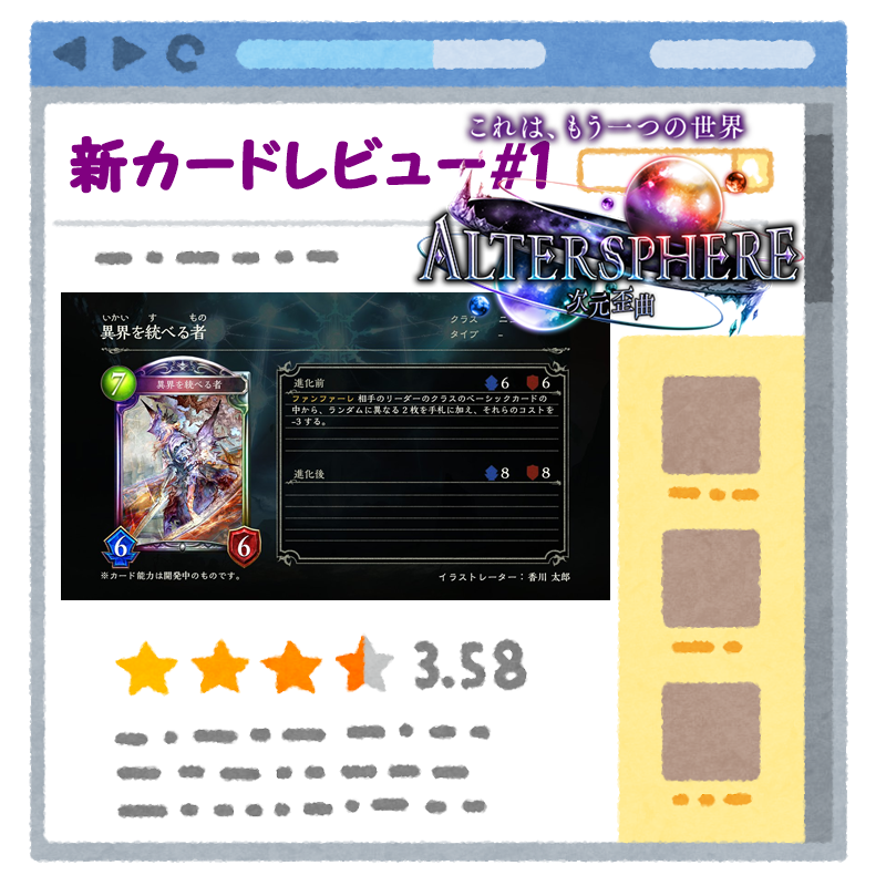 シャドバ 第11弾パック発表 Altersphere 次元歪曲 の新カードレビュー 1 Tcg 仮充 Com